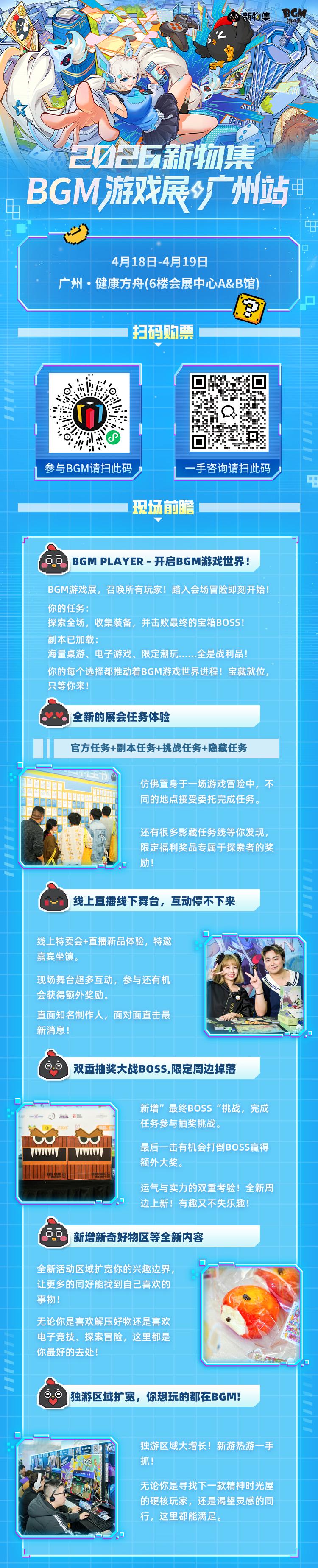 【早鸟开售提醒】BGM游戏世界全新升级！早鸟热售3月5日开启！