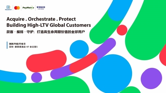 破解出海增长密码：掌慧科技携手NexusOrch等多方在深举办高LTV用户运营沙龙