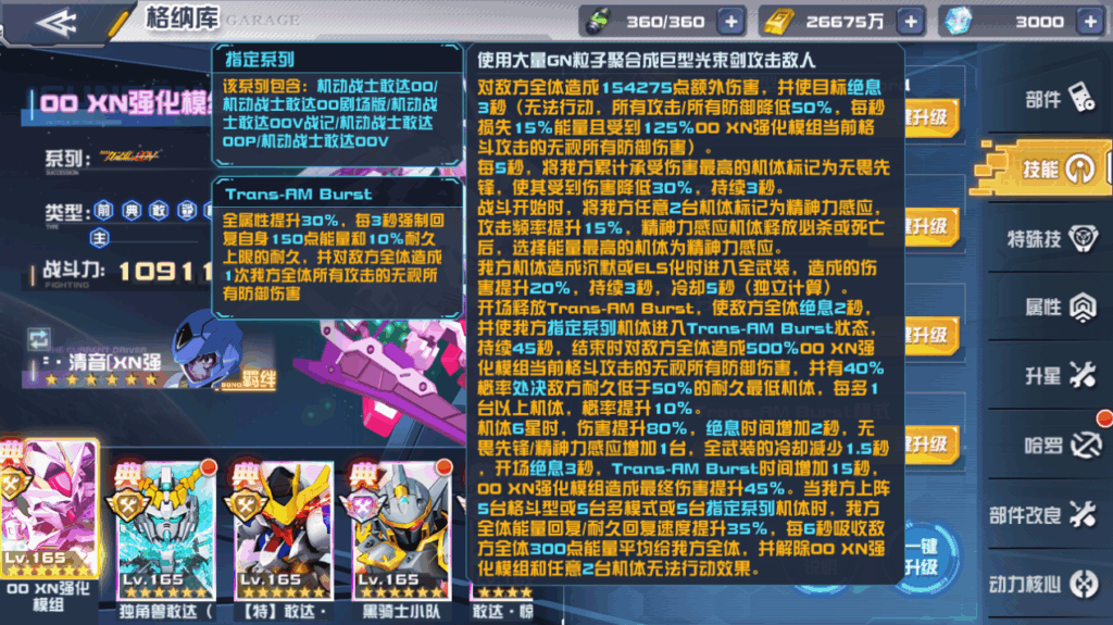 00系新锐机体亮相！00 XN强化模组现已加入《敢达决战》