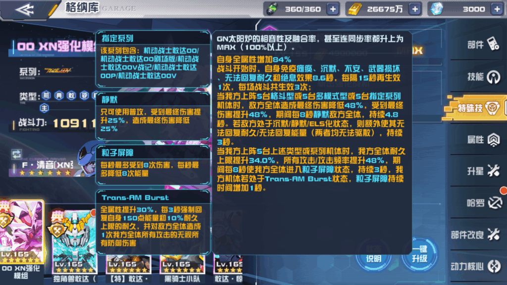 00系新锐机体亮相！00 XN强化模组现已加入《敢达决战》