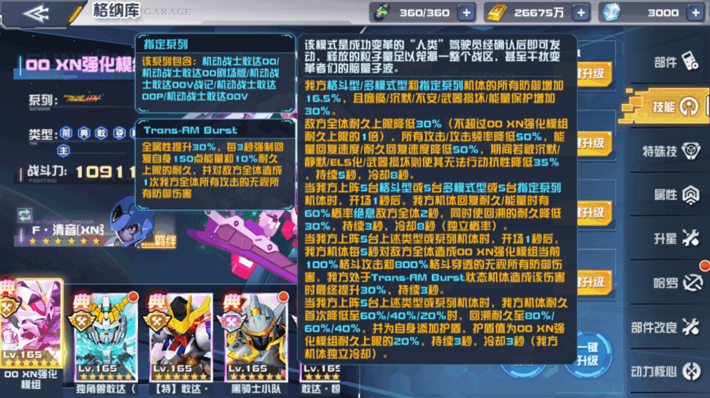 00系新锐机体亮相！00 XN强化模组现已加入《敢达决战》