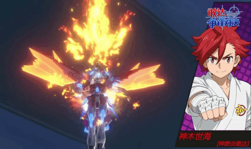 《敢达争锋对决》神燃炎敢达实装！神树流奥义点燃近战战场！