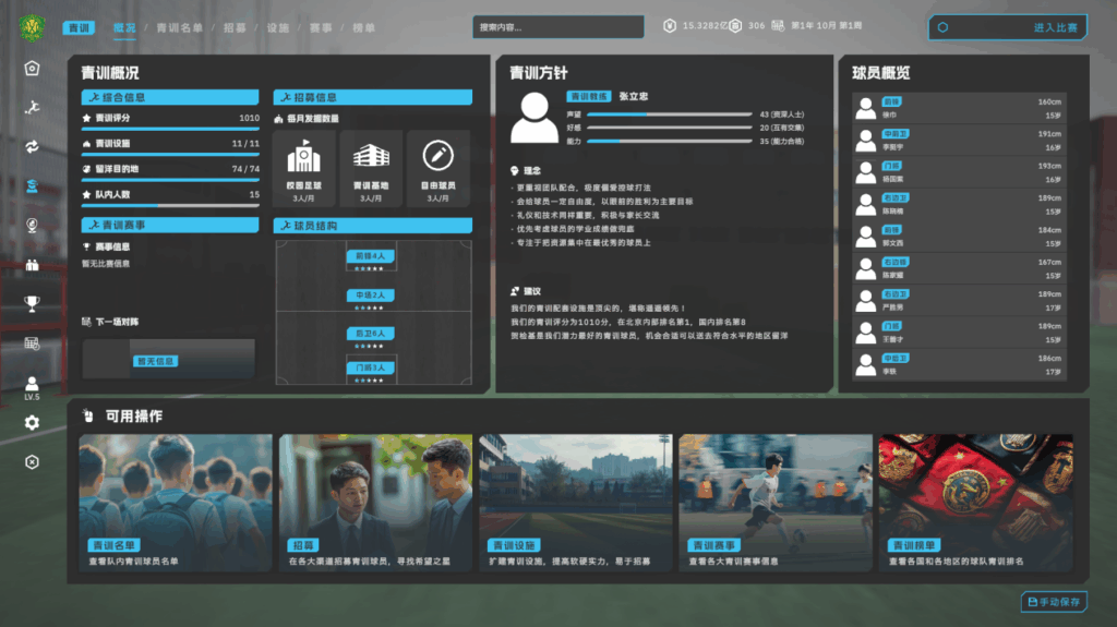 《中国足球模拟器》现已发售！