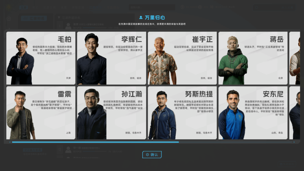 《中国足球模拟器》现已发售！