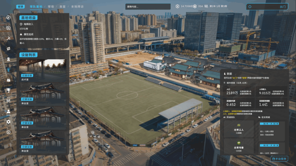 《中国足球模拟器》现已发售！