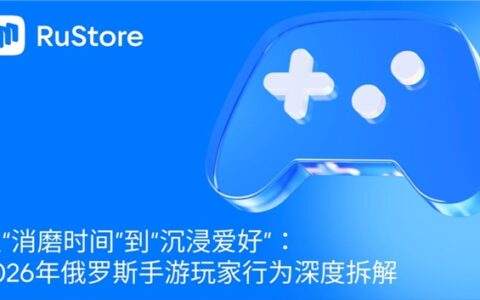 从“消磨时间”到“沉浸爱好”：2026年俄罗斯手游玩家行为深度拆解