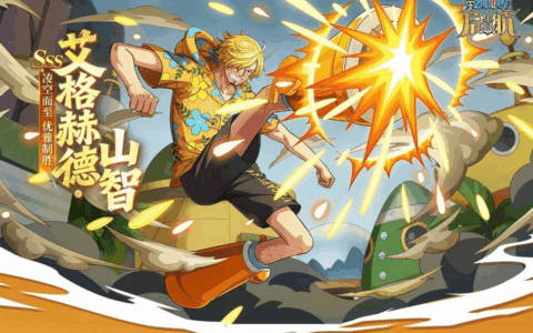 福利来袭！《航海王 启航》艾格赫德·山智主题活动开启