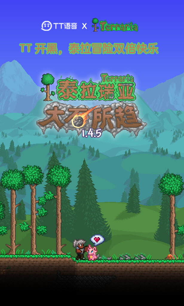 《泰拉瑞亚》与TT语音联动开启，语音相伴，大「石」所趋！