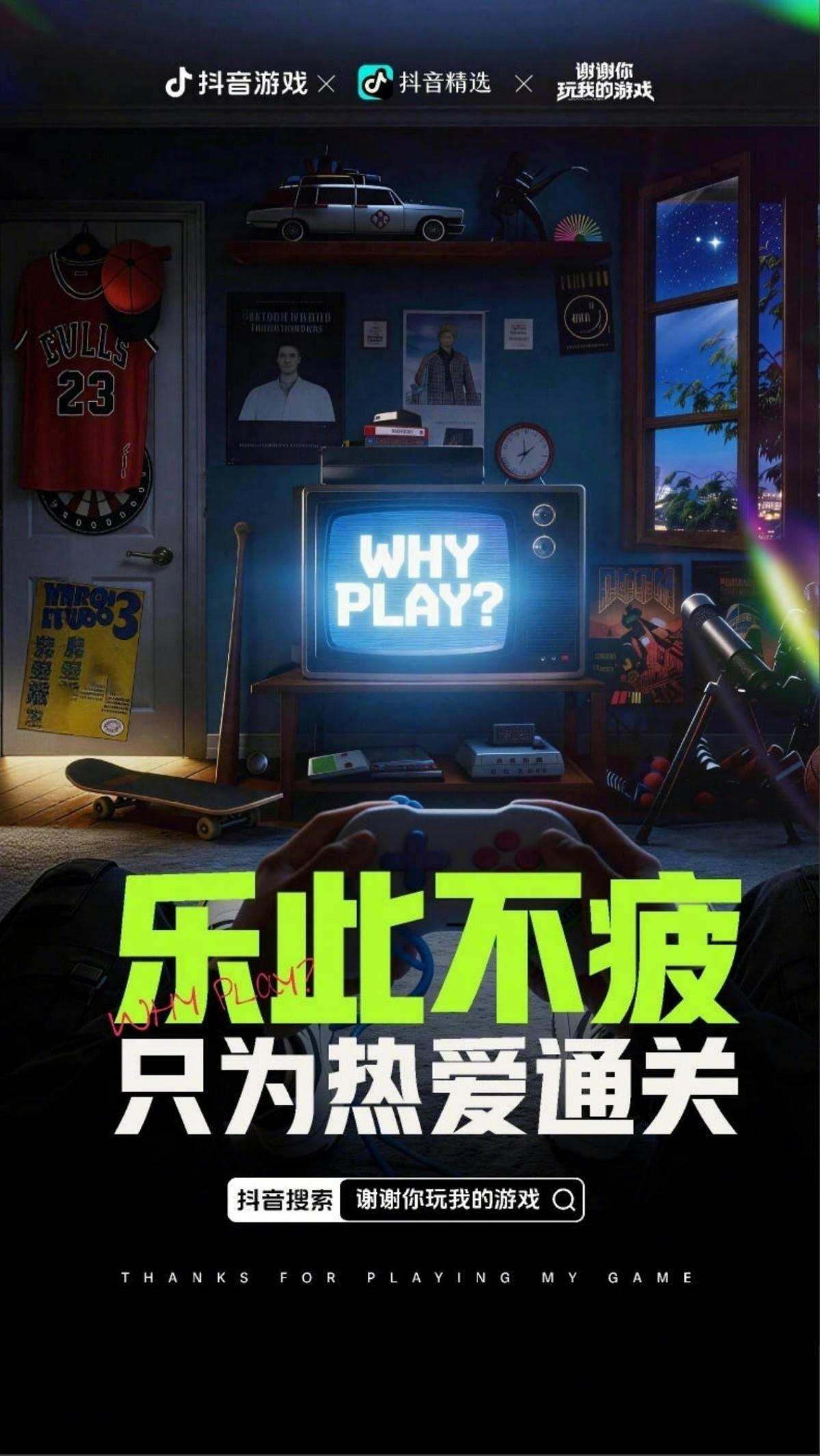 谢谢你玩我的游戏：在游戏的世界里，我们互为光