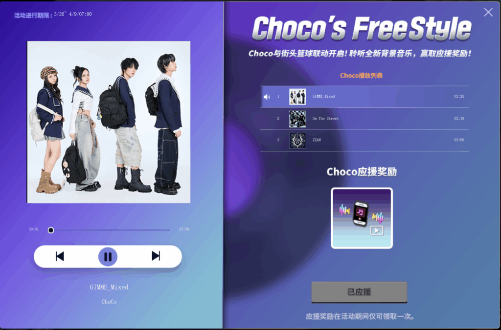 双厨狂喜！韩国ChoCo家族组合×街头篮球联动官宣，青春与热血双向奔赴