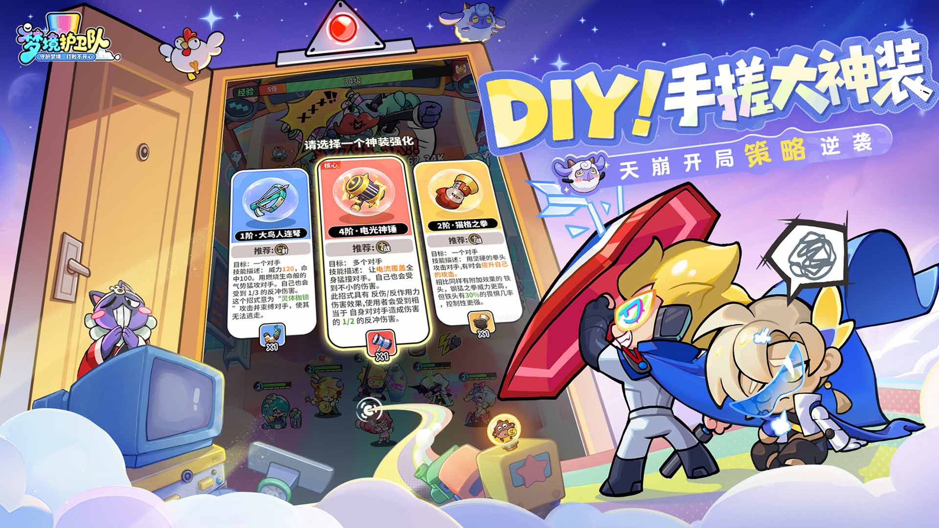 脑洞梦境大乱斗！《梦境护卫队》定档3月18日公测，《 葫芦兄弟》联动正式启动！