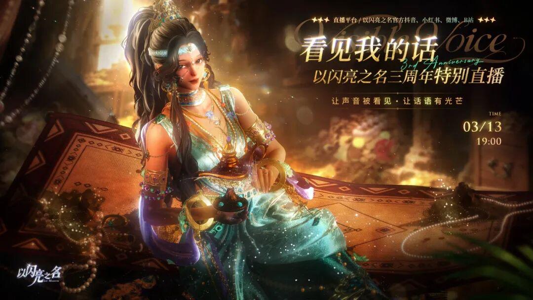 三年不负期待！《以闪亮之名》凭什么被称女性向之光？玩家：招了“死士”级团队在爆肝