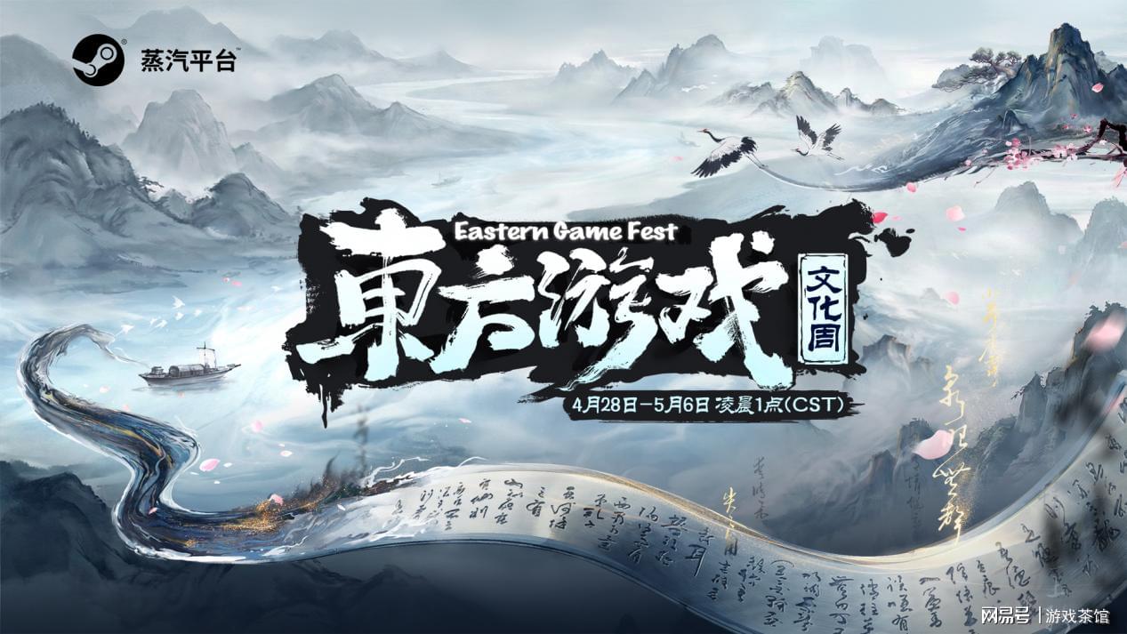 蒸汽平台·2026东方游戏文化周活动报名正式开启