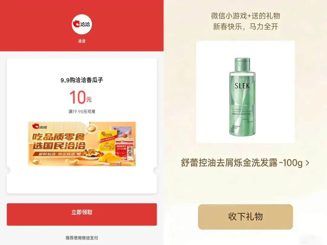 春节社交新战场:40+头部品牌为何齐聚微信小游戏“打擂台”?