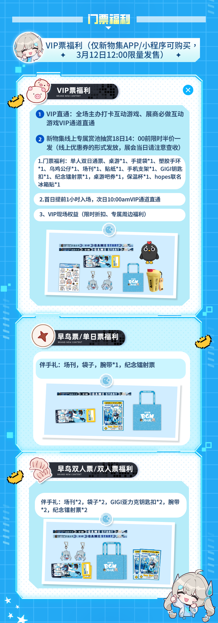 【早鸟开售提醒】BGM游戏世界全新升级！早鸟热售3月5日开启！