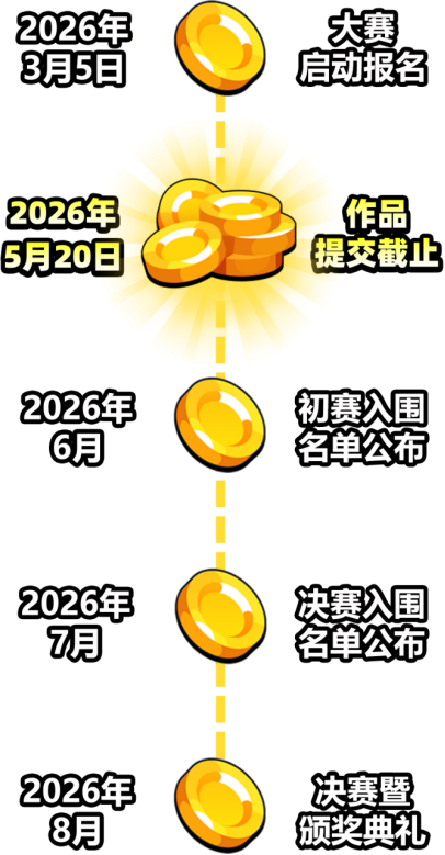 2026CUSGA第六届中国大学生游戏开发创作大赛正式开启报名！