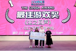 2026CUSGA第六届中国大学生游戏开发创作大赛正式开启报名！