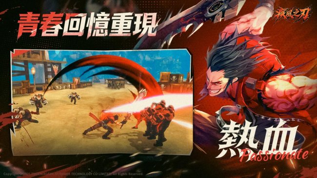 《疾风之刃》台服首测定档3.31，招募进行中