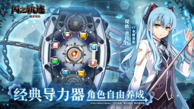 猎兵集结！《闪之轨迹：北方战役》「猎兵测试」4月9日开启