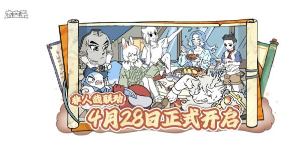 《太空杀》非人哉联动上线！新身份免费领，公共地图神仙岛赢奖励