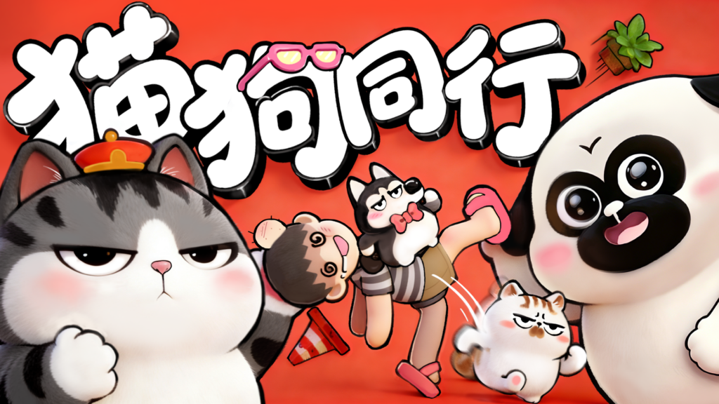 猫狗相伴 欢乐闯关 双人合作平台跳跃游戏《猫狗同行》上线Steam商店页。