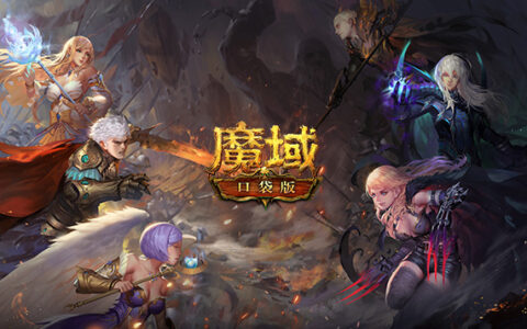 福利再加码！《魔域口袋版》“全民欧皇”四期启幕