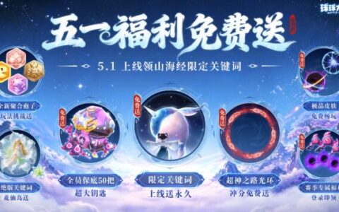 《球球大作战》五一狂欢：送百把超大！玩藏球团战！