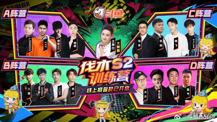 斗鱼伐木训练营S2季前赛火爆收官，官方加码万钻福利共迎正赛盛宴