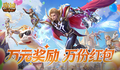 借势317，看《魔域口袋版》如何打造“全民欧皇”