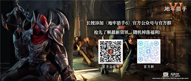 征战地牢，猎手归来！《地牢猎手6》「启征测试」定档4月28日！