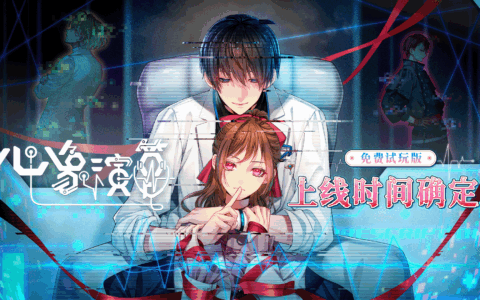 总文本量超过2万！《心象演算》免费试玩版4月28日正式上线