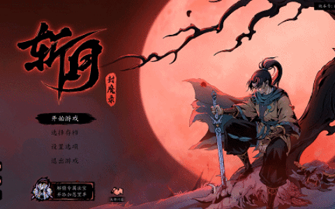 暗黑神话动作肉鸽《斩月封魔录》Steam测试将于4月27日开启，执掌封神法宝，渡劫飞升！