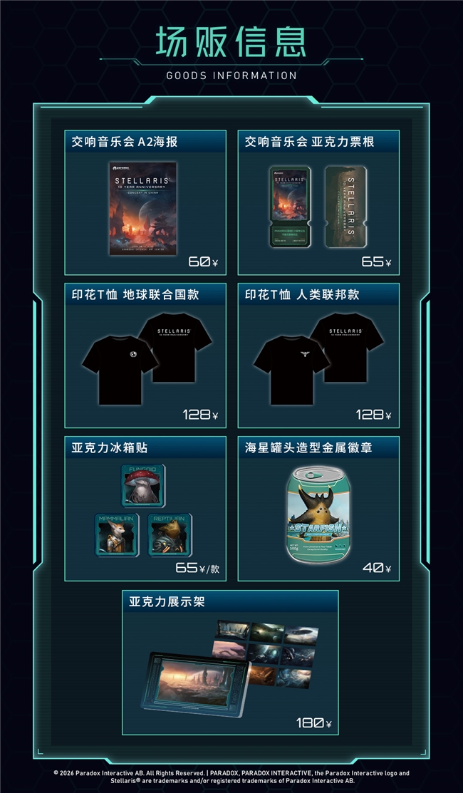 PARADOX《群星》十周年交响音乐会正式官宣！