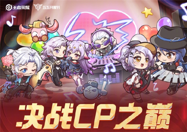 走出屏幕，遇见同好：五五开黑节王者荣耀登陆CP32燃动二次元