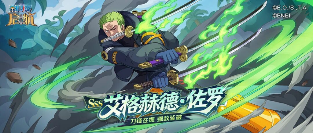 暗系输出新天花板！《航海王 启航》艾格赫德·佐罗角色详解