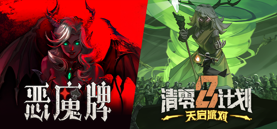 《恶魔牌》正式版今日登陆Steam：技能斗地主+肉鸽构筑+2-3人联机，卡牌玩法再进化