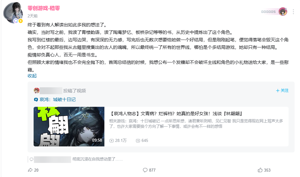 首发回本，《哀鸿》制作人混乱中直面一切：拼尽全力，冲进争议