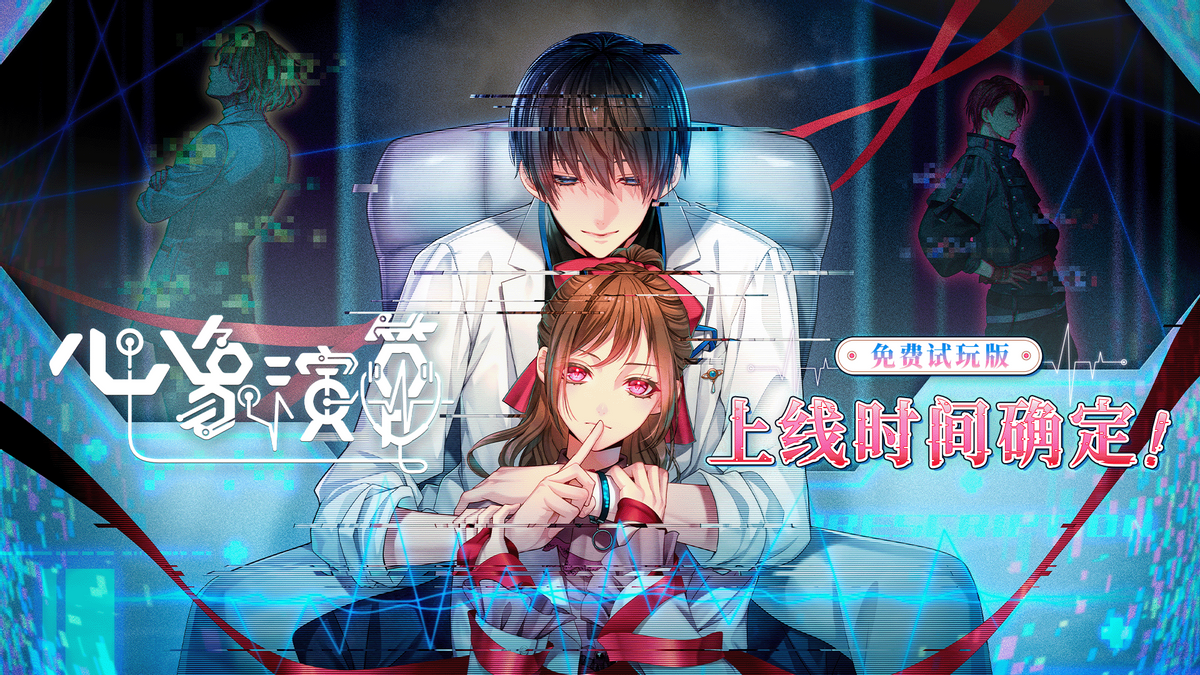 总文本量超过2万！《心象演算》免费试玩版4月28日正式上线
