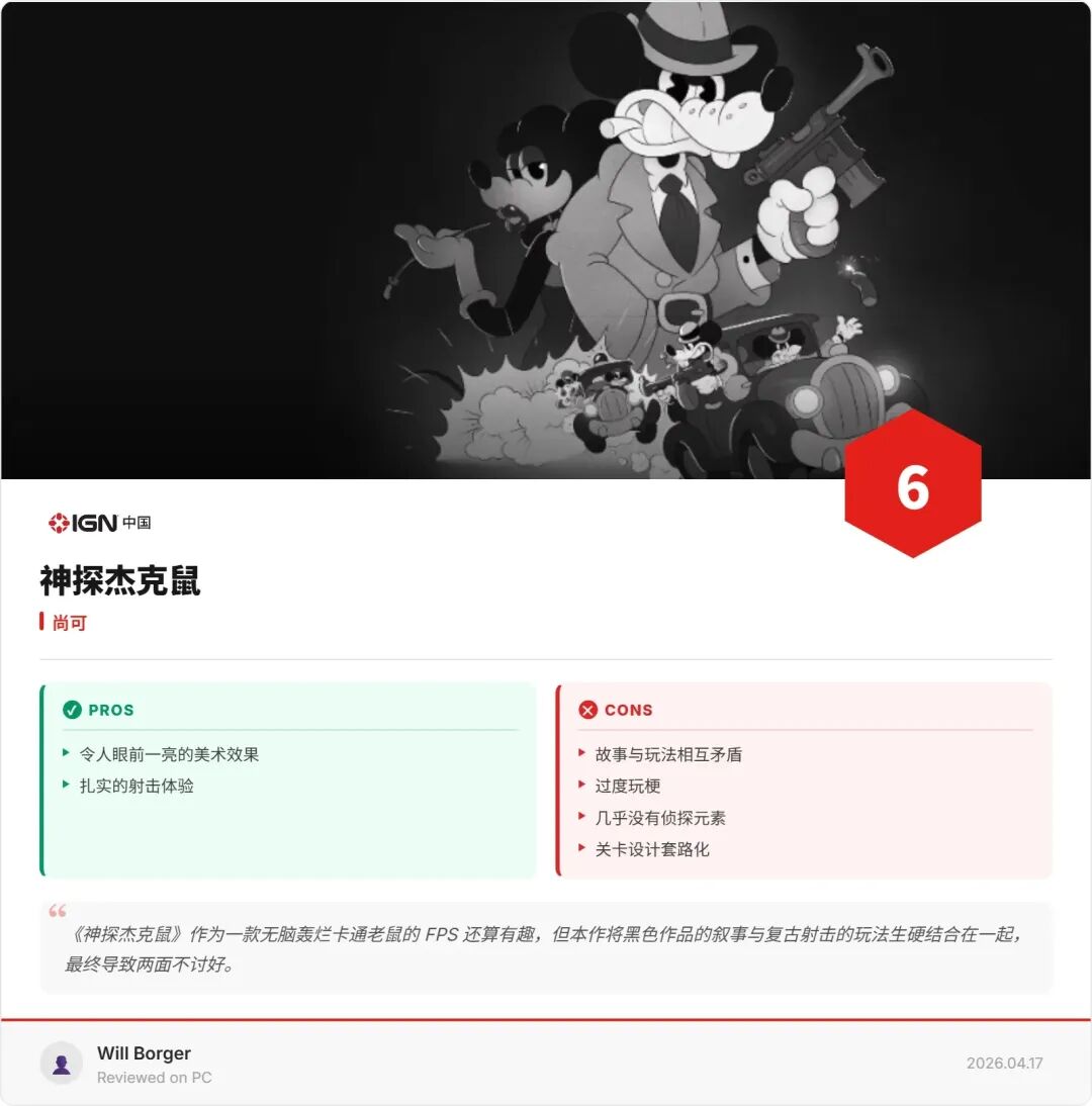 IGN6分却好评如潮？从这款2D黑白射击看游戏评价体系的撕裂
