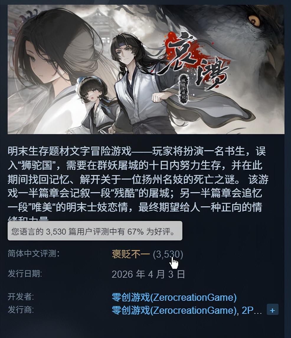 首发回本，《哀鸿》制作人混乱中直面一切：拼尽全力，冲进争议