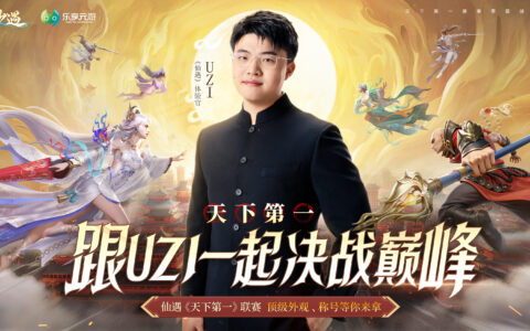 毕生苦修只为一战！UZI 邀你”天下第一大赛”决战巅峰，千万福利引爆全网