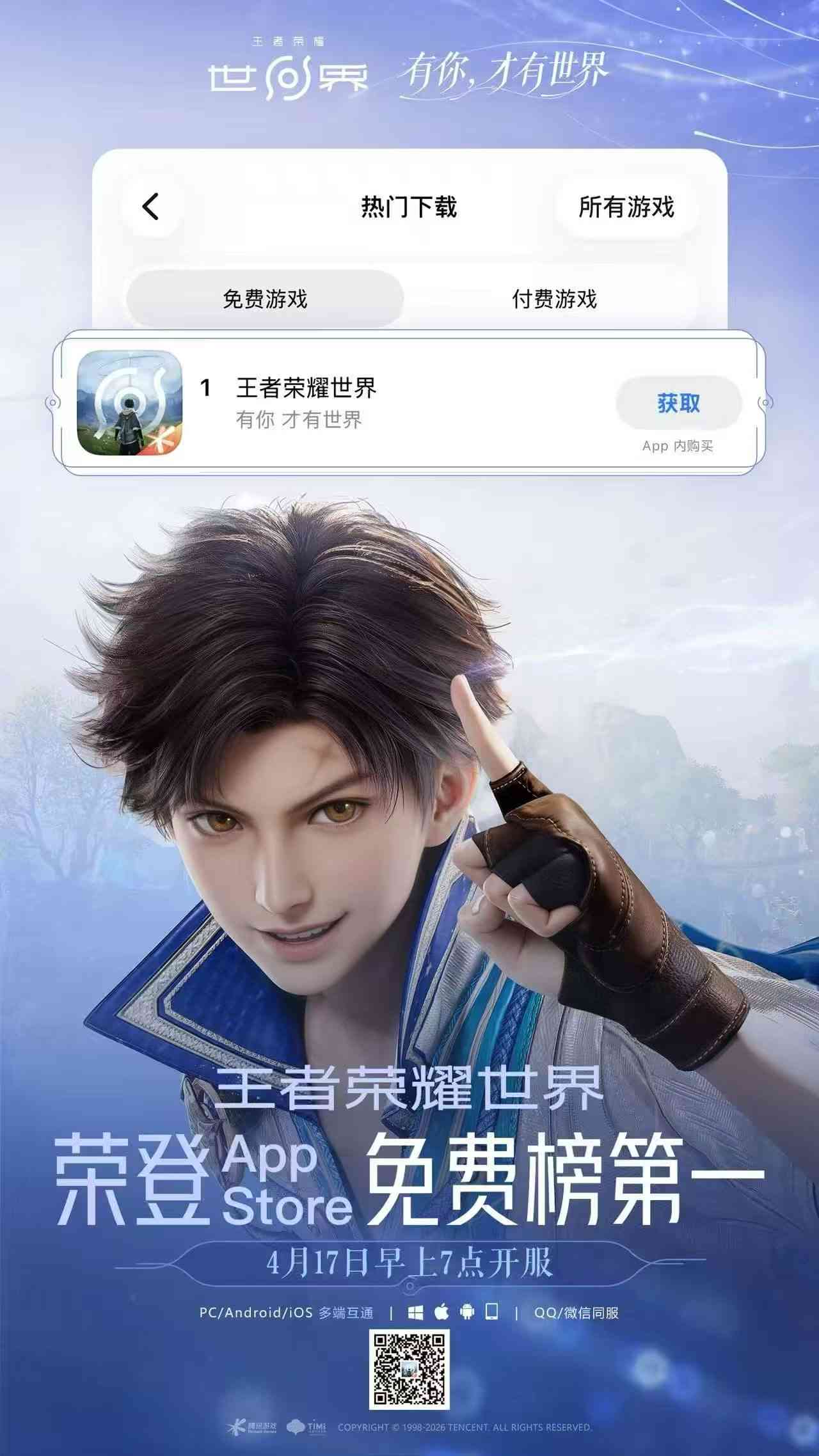 《王者荣耀世界》移动端正式上线，随时随地体验王者大陆