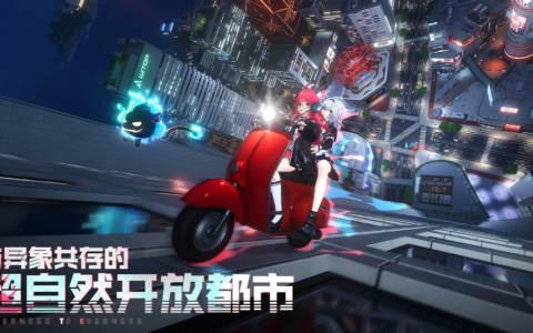 超自然都市RPG《异环》全平台公测，腾讯云助力完美世界打造开放世界沉浸式体验