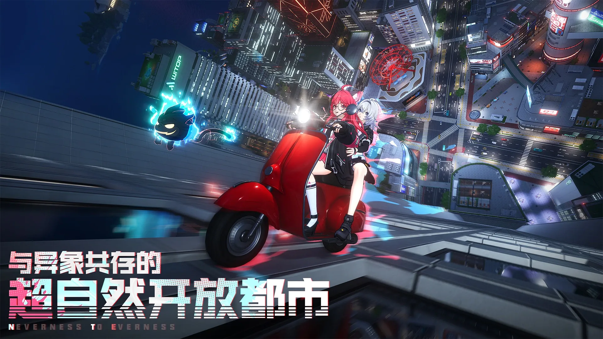 超自然都市RPG《异环》全平台公测，腾讯云助力完美世界打造开放世界沉浸式体验