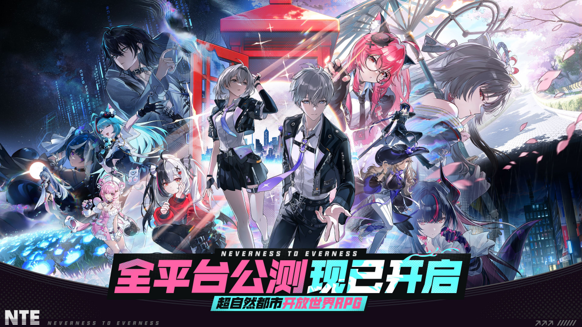 超自然都市RPG《异环》全平台公测，腾讯云助力完美世界打造开放世界沉浸式体验