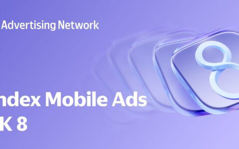 Yandex Mobile Ads SDK 8 于中国正式上线，为俄语区变现打造新一代开发工具