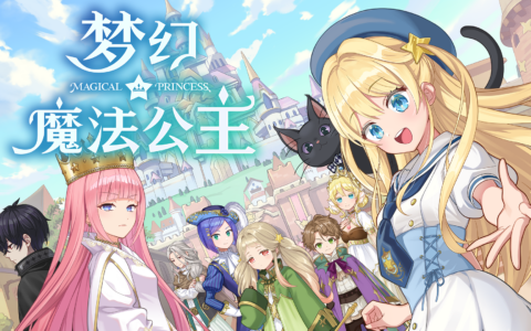 愿望单破十万的《梦幻魔法公主》已上线Steam平台！限时特惠中！