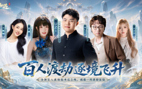 Uzi丝血飞升，带主播团百人渡劫，在《仙遇》玩疯了！