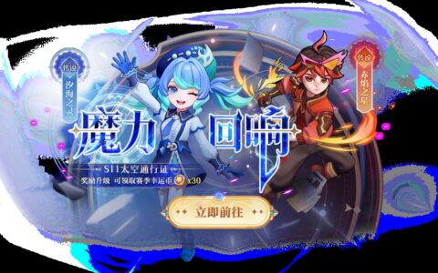 魔力回响,巅峰对决!《太空杀》SS11新赛季开启多重惊喜