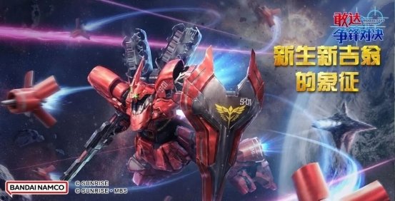 《敢达争锋对决》沙扎比（精神力骨架共鸣）技能机制一览